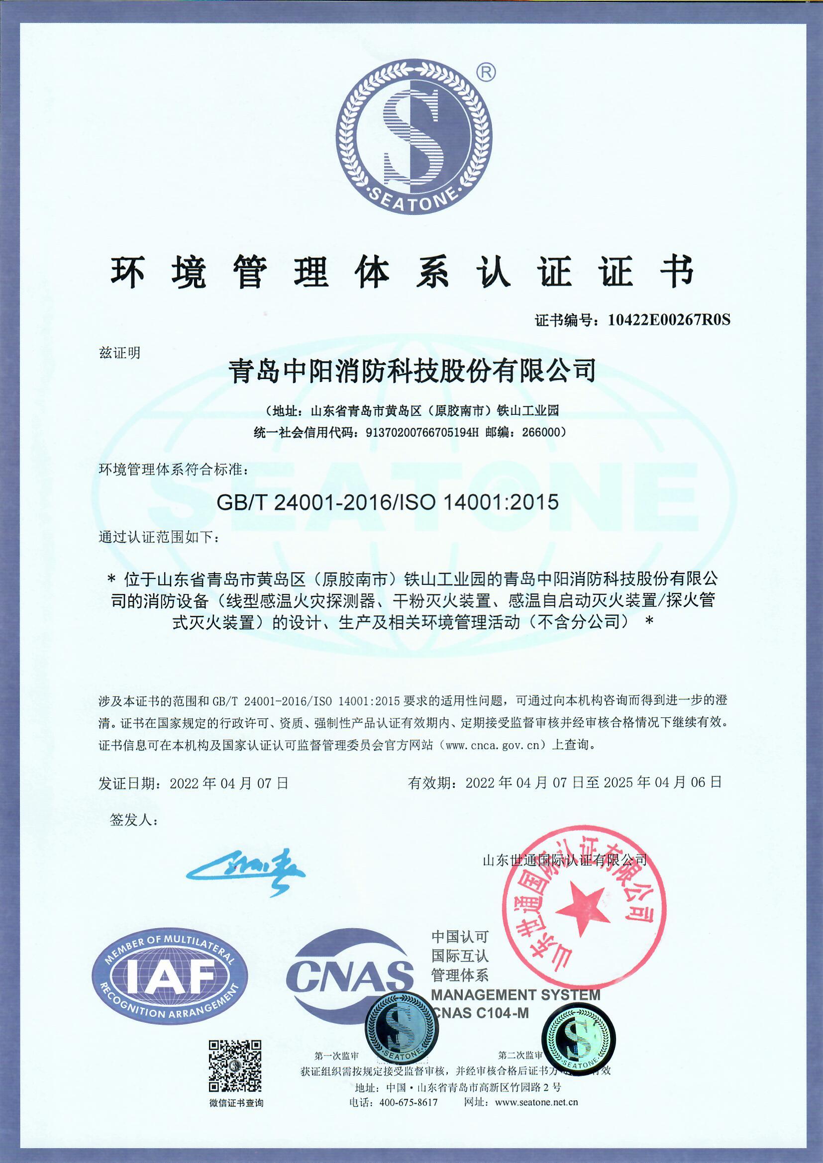 環境管理體系認證證書  中文